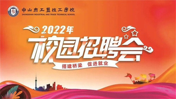 招聘会 | 搭建平台成就梦想,“职”为等你来