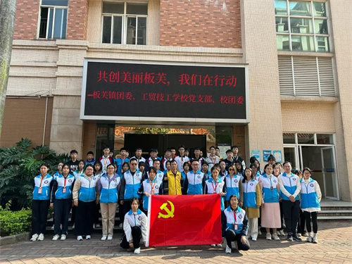 共创美丽板芙，我们在行动