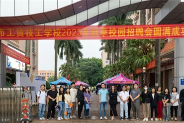 双选奔赴 “职”等你来 | 我校2023年秋季第二场校园招聘会圆满举办