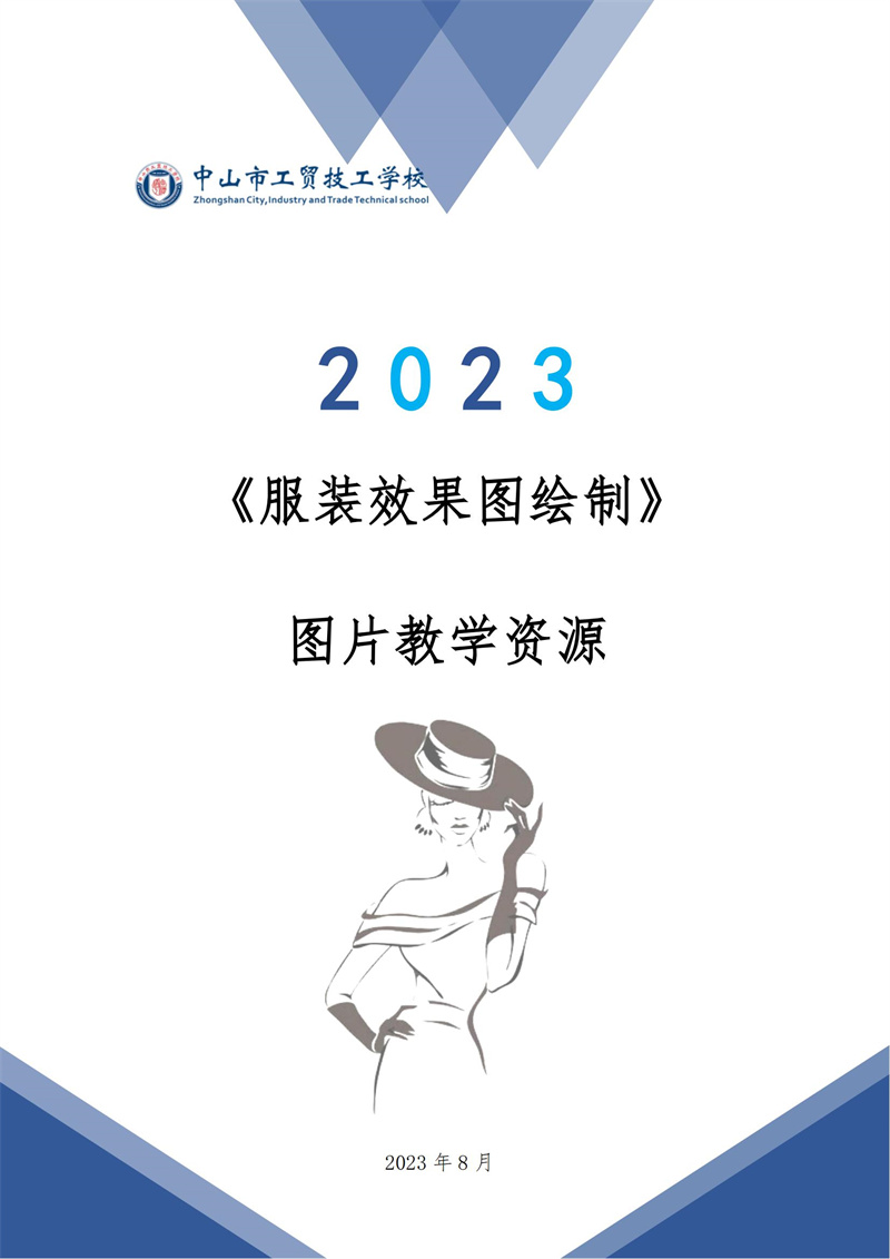 2-3-5-2休闲风系列效果图绘制图片资源