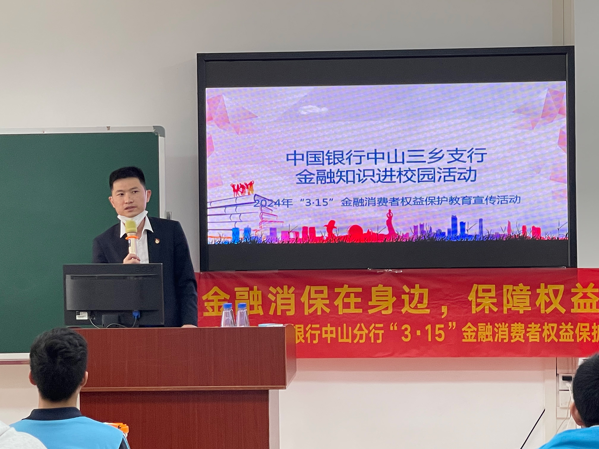 3·15宣传活动｜金融知识进校园，风险防范我先行