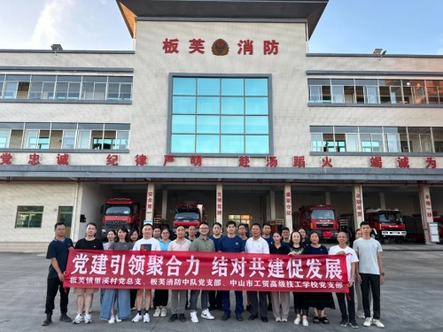 【党建共建】我校党支部与板芙镇里溪村党总支、板芙消防中队党支部促发展