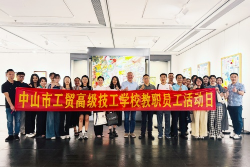 ‌“艺”路同行，向美而行 | 我校教职工赴珠海古元美术馆开展艺术鉴赏活动‌