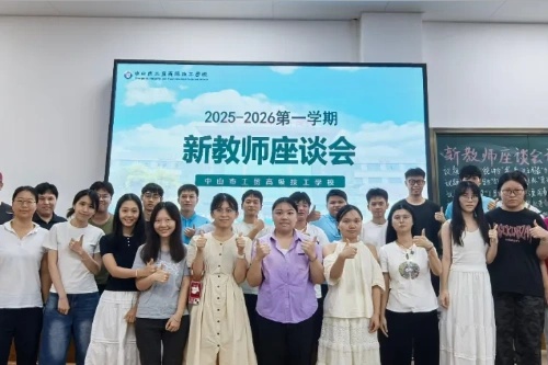 为新苗培土，为未来赋能｜督导室举办新教师座谈会