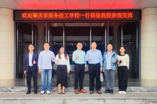 互通互鉴，共谋新篇｜肇庆市商务技工学校一行莅临我校参观交流