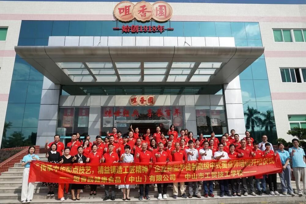 传承中华面点技艺，精益铸造工匠精神 | “企业新型学徒制”高级中式面点师培训开班圆满举行！