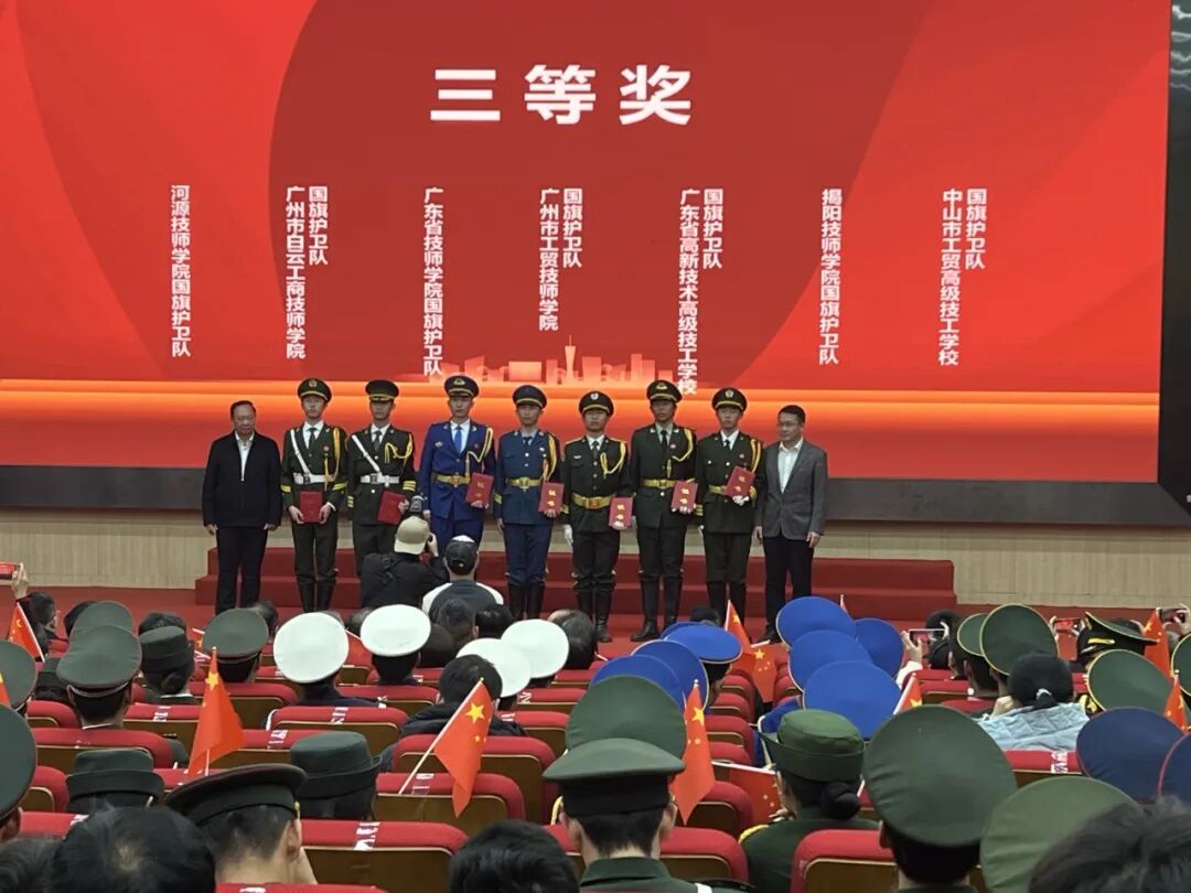 踔厉奋发强国防 勇毅前行向复兴|中山市工贸高级技工学校荣获“广东省技工院校国旗护卫队比赛”三等奖