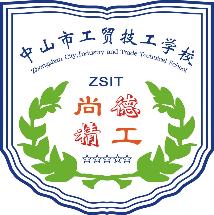 关于调整中山市工贸技工学校收费标准公示