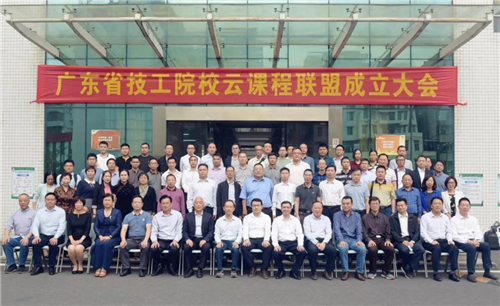 我校加入广东省技工院校云课程联盟