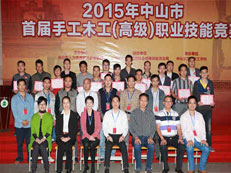 我校成功举办“2015年中山市首届手工木工（高级）职业技能竞赛”