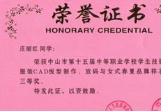 喜报-我校学生在中山市技能竞赛中获得好成绩