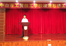 我校隆重举行2014年度思想政治工作会议