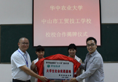 华中农业大学来我校举行研究生社会实践基地挂牌仪式