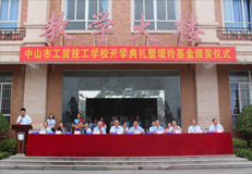 开学第一课—— 追求卓越共创佳绩 与时俱进传承工匠精神
