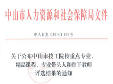 喜讯-我校学前教育等专业荣获市技工院校重点专业称号