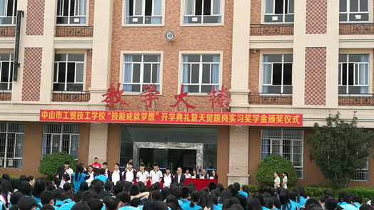 不忘初心，不负年华，用汗水为青春书写人生精彩——开学典礼