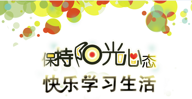 【“心理健康活动月”】塑造阳光心态，助力健康成长