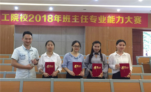 2018班主任专业技能大赛再创新绩