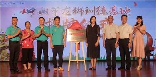 我校被授予“中山市龙狮训练基地”称号