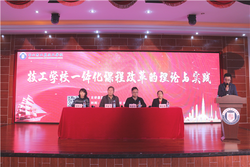人社部一体化课程改革核心专家莅临我校召开讲座