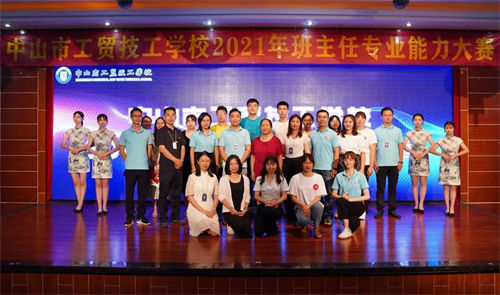 厉害了，我的班主任！ 我校举行2021年班主任专业能力大赛