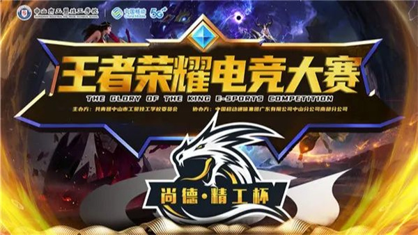 活动回顾 | 我校首届王者荣耀“尚德·精工杯”电竞大赛圆满落幕